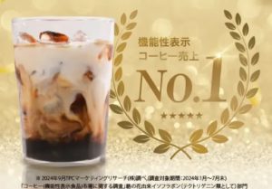 機能性表示食品りそうのコーヒー