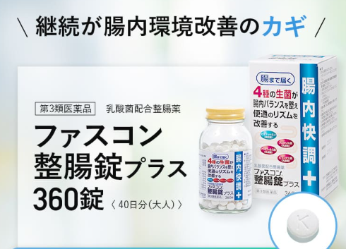 ファスコン整腸錠プラス